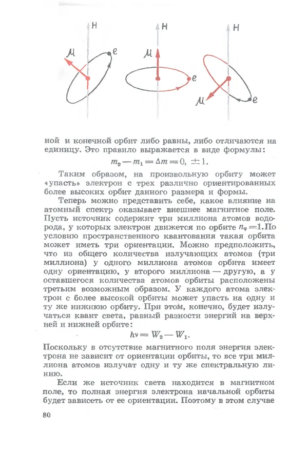 Ефим Несис - Путешествие в глубь атома - Страница № 81