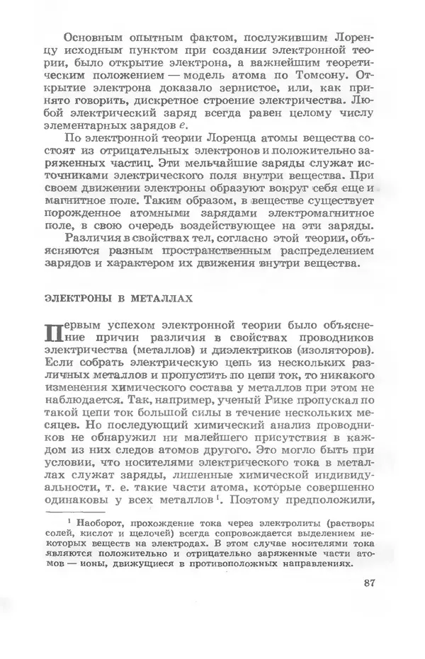 Ефим Несис - Путешествие в глубь атома - Страница № 88