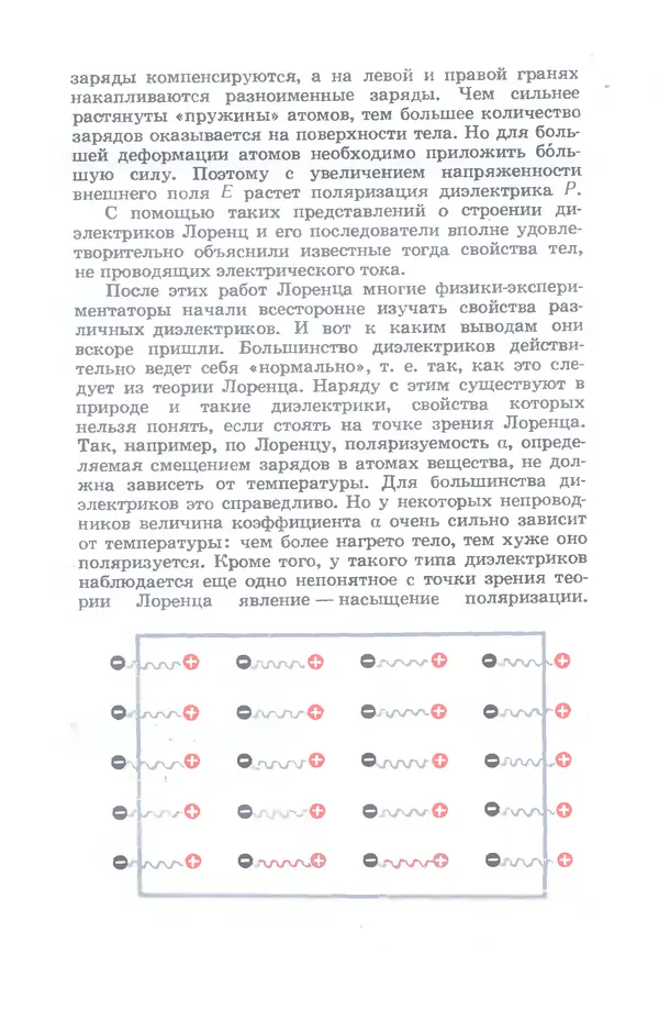 Ефим Несис - Путешествие в глубь атома - Страница № 93