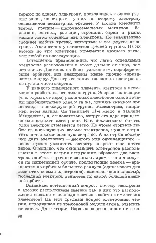 Ефим Несис - Путешествие в глубь атома - Страница № 99