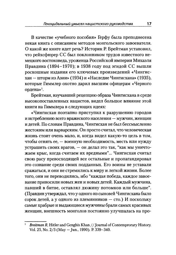 Александр Сотов - Нацистский геноцид славян и колониальные практики  - Страница № 18