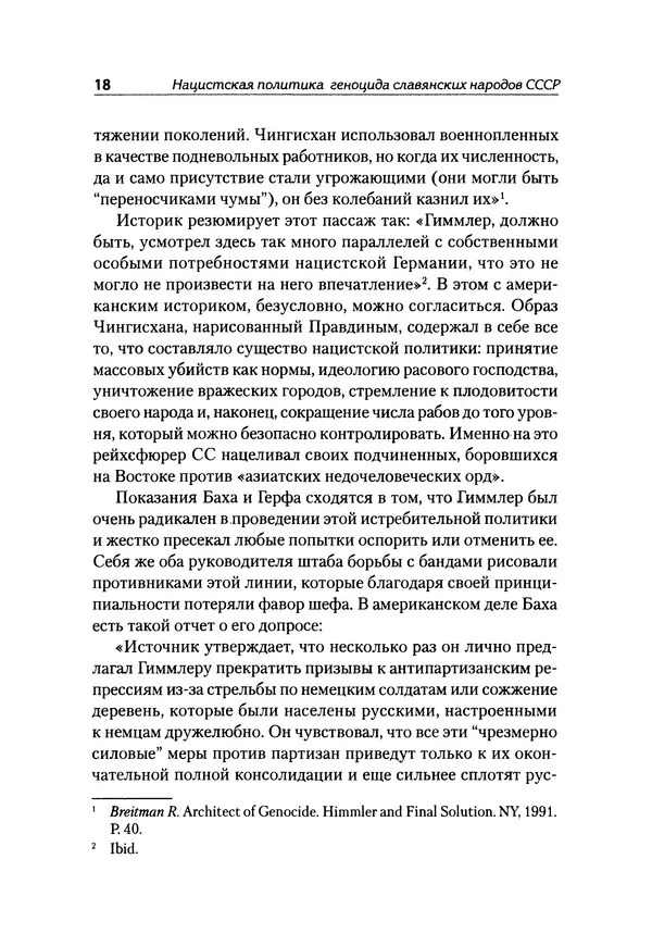 Александр Сотов - Нацистский геноцид славян и колониальные практики  - Страница № 19
