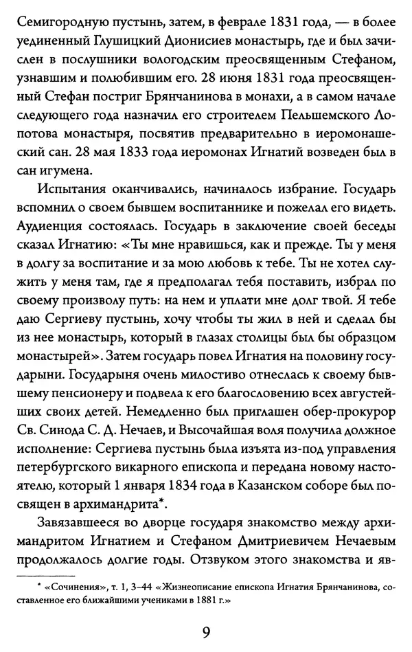 Святитель Игнатий Брянчанинов - Желайте не временного, но вечного. Из писем святителя Игнатия (Брянчанинова) - Страница № 10