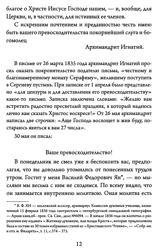 Святитель Игнатий Брянчанинов - Желайте не временного, но вечного. Из писем святителя Игнатия (Брянчанинова) - Страница № 13