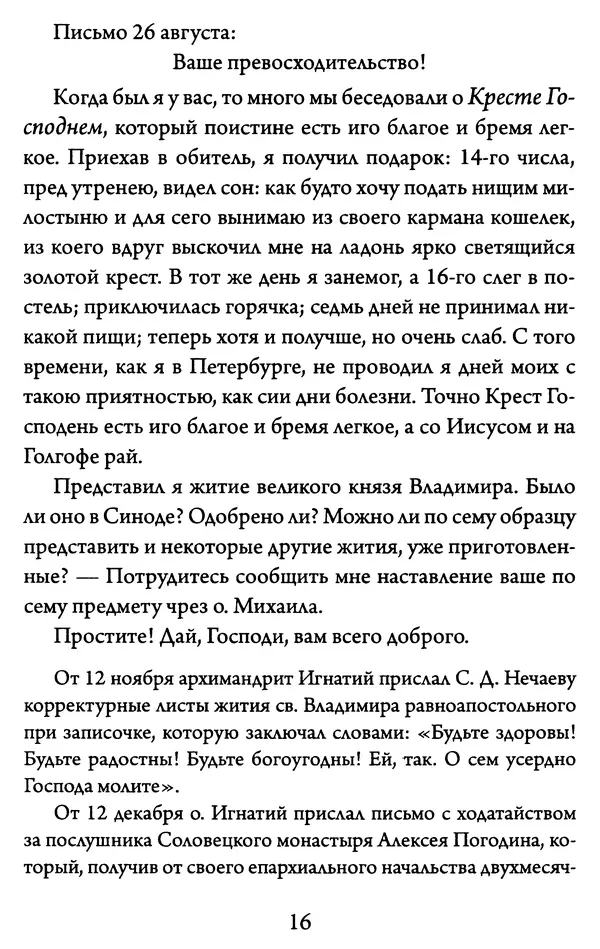 Святитель Игнатий Брянчанинов - Желайте не временного, но вечного. Из писем святителя Игнатия (Брянчанинова) - Страница № 17