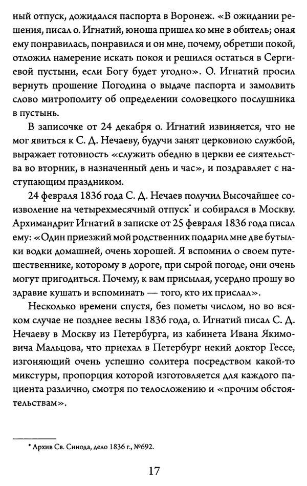 Святитель Игнатий Брянчанинов - Желайте не временного, но вечного. Из писем святителя Игнатия (Брянчанинова) - Страница № 18