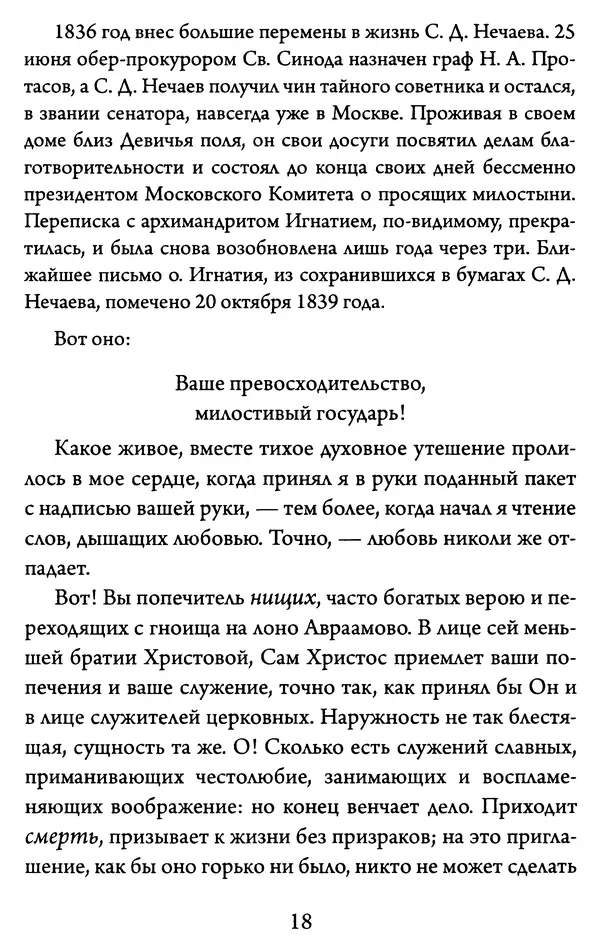 Святитель Игнатий Брянчанинов - Желайте не временного, но вечного. Из писем святителя Игнатия (Брянчанинова) - Страница № 19