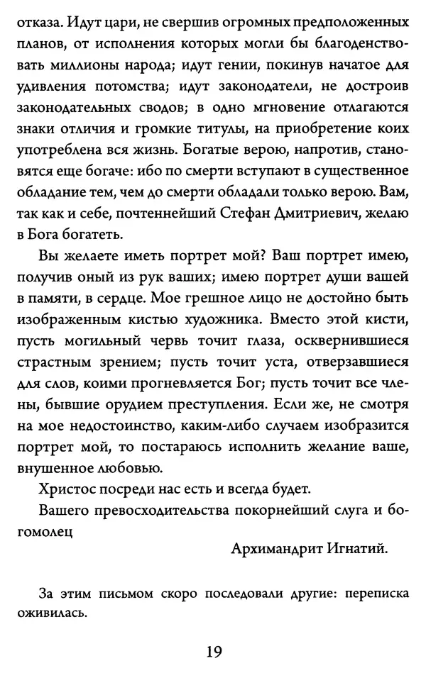 Святитель Игнатий Брянчанинов - Желайте не временного, но вечного. Из писем святителя Игнатия (Брянчанинова) - Страница № 20