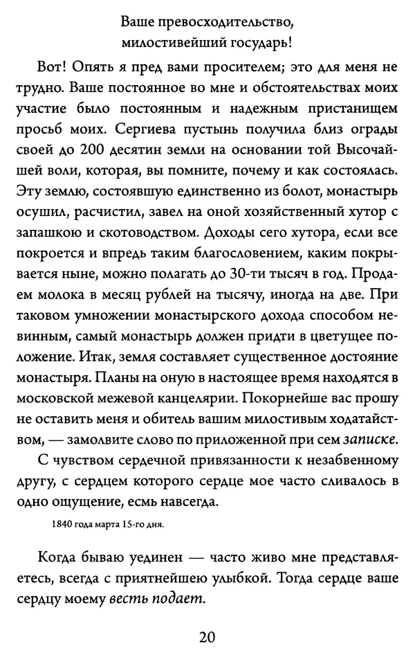 Святитель Игнатий Брянчанинов - Желайте не временного, но вечного. Из писем святителя Игнатия (Брянчанинова) - Страница № 21
