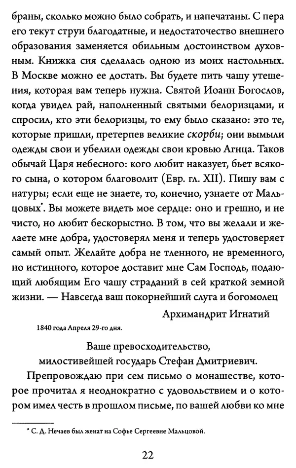 Святитель Игнатий Брянчанинов - Желайте не временного, но вечного. Из писем святителя Игнатия (Брянчанинова) - Страница № 23