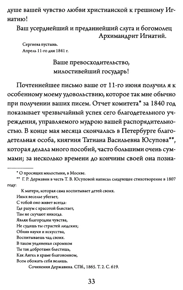 Святитель Игнатий Брянчанинов - Желайте не временного, но вечного. Из писем святителя Игнатия (Брянчанинова) - Страница № 34