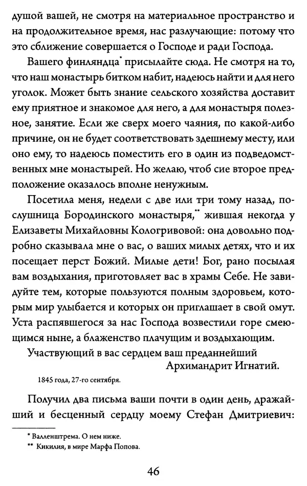 Святитель Игнатий Брянчанинов - Желайте не временного, но вечного. Из писем святителя Игнатия (Брянчанинова) - Страница № 47