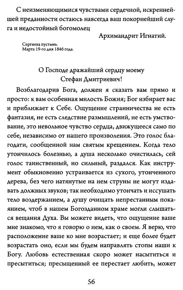 Святитель Игнатий Брянчанинов - Желайте не временного, но вечного. Из писем святителя Игнатия (Брянчанинова) - Страница № 57