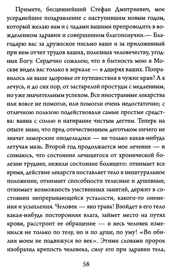 Святитель Игнатий Брянчанинов - Желайте не временного, но вечного. Из писем святителя Игнатия (Брянчанинова) - Страница № 59