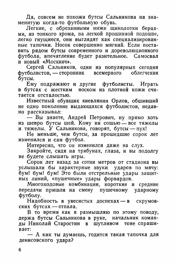 Андрей Старостин - Большой футбол - Страница № 7