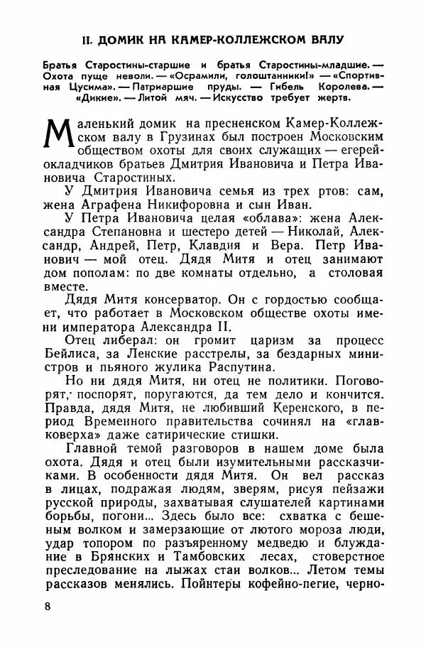 Андрей Старостин - Большой футбол - Страница № 9