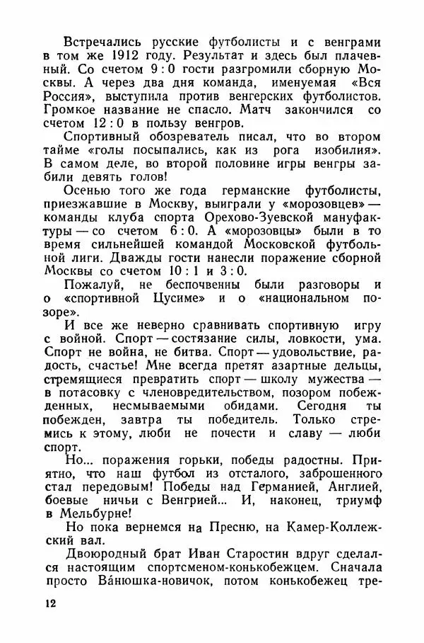 Андрей Старостин - Большой футбол - Страница № 13