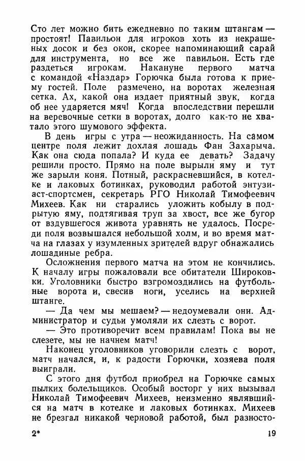 Андрей Старостин - Большой футбол - Страница № 20