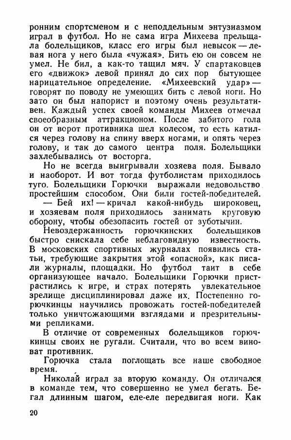 Андрей Старостин - Большой футбол - Страница № 21