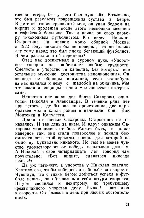 Андрей Старостин - Большой футбол - Страница № 22