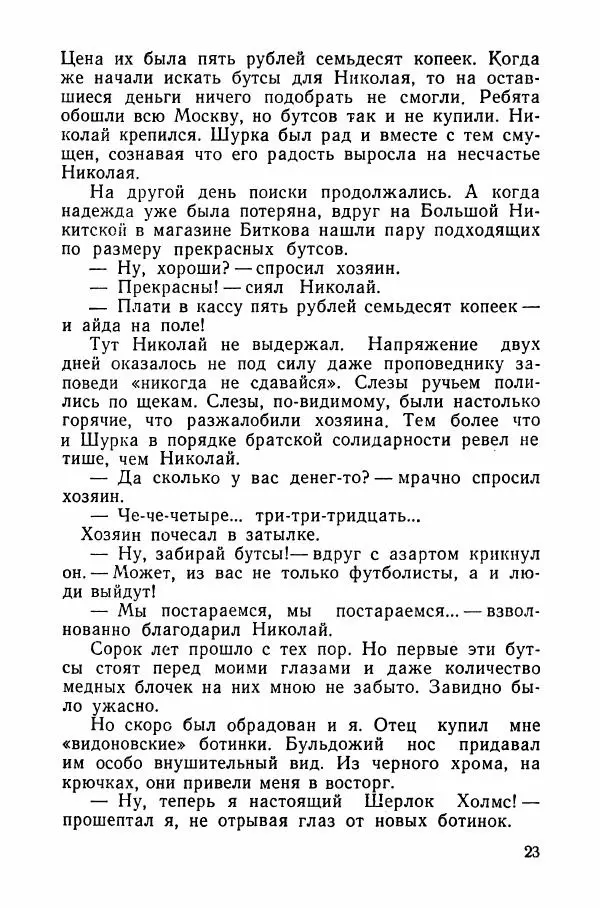 Андрей Старостин - Большой футбол - Страница № 24