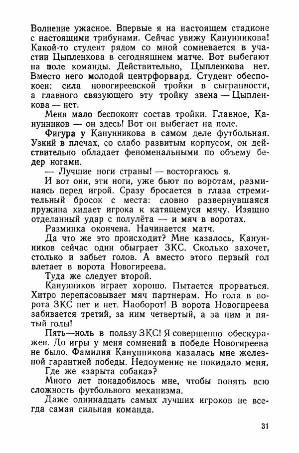 Андрей Старостин - Большой футбол - Страница № 32