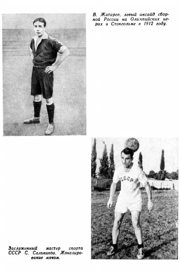 Андрей Старостин - Большой футбол - Страница № 34