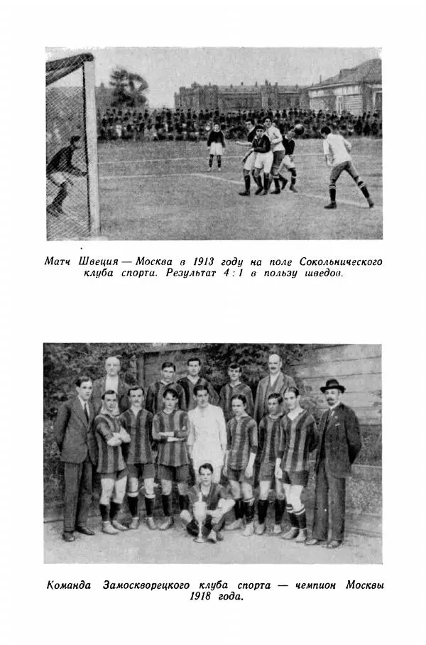 Андрей Старостин - Большой футбол - Страница № 35