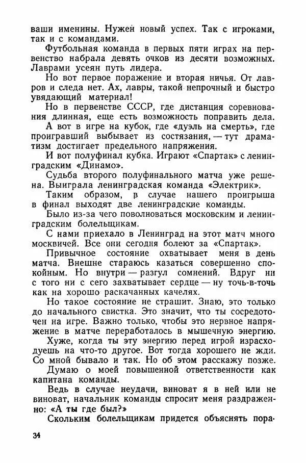 Андрей Старостин - Большой футбол - Страница № 37