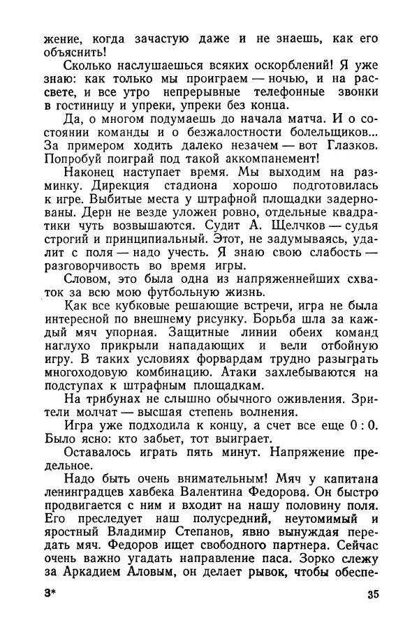 Андрей Старостин - Большой футбол - Страница № 38