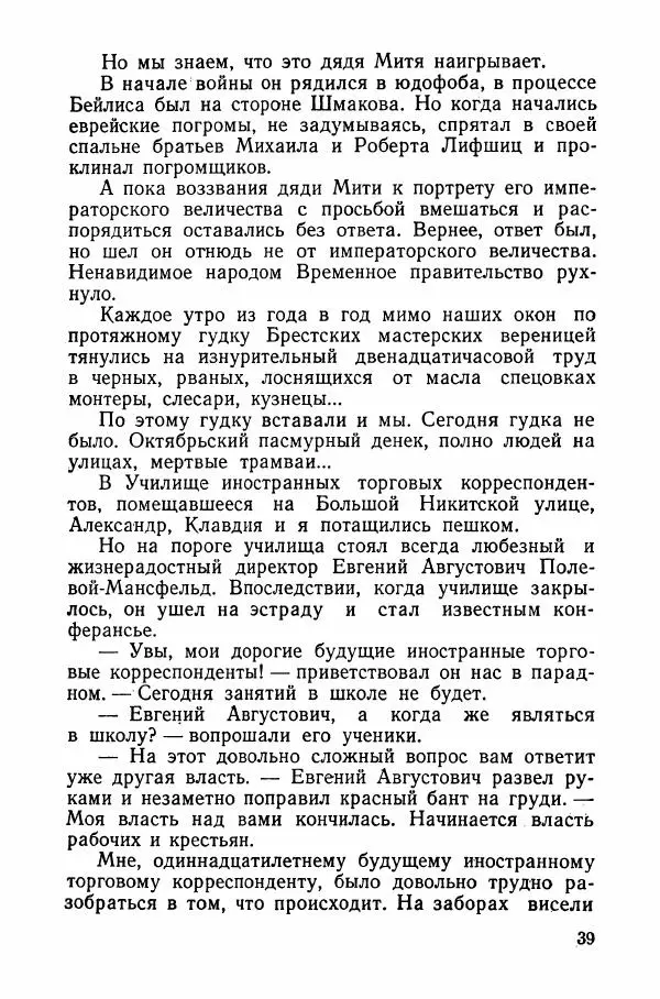 Андрей Старостин - Большой футбол - Страница № 42