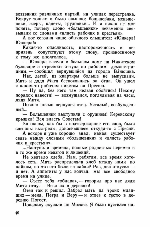 Андрей Старостин - Большой футбол - Страница № 43