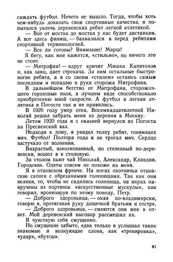 Андрей Старостин - Большой футбол - Страница № 44