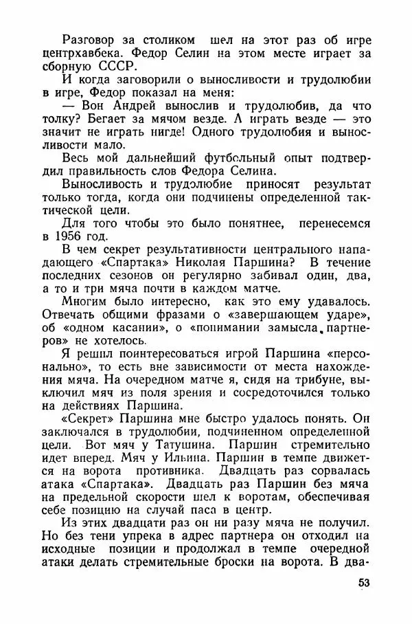 Андрей Старостин - Большой футбол - Страница № 56