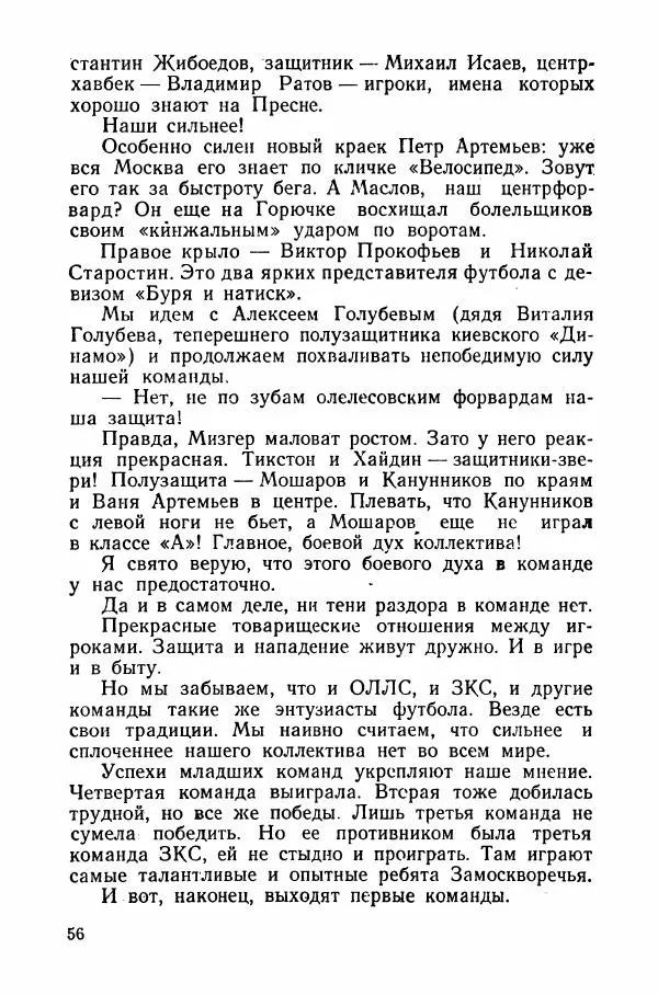 Андрей Старостин - Большой футбол - Страница № 59