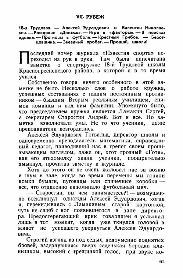 Андрей Старостин - Большой футбол - Страница № 64