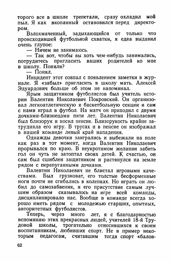 Андрей Старостин - Большой футбол - Страница № 65