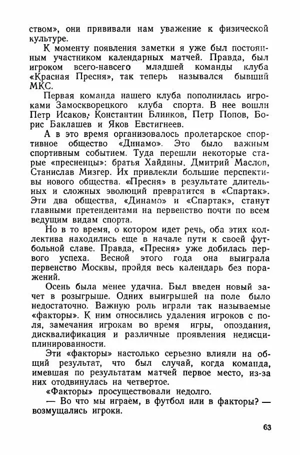 Андрей Старостин - Большой футбол - Страница № 66