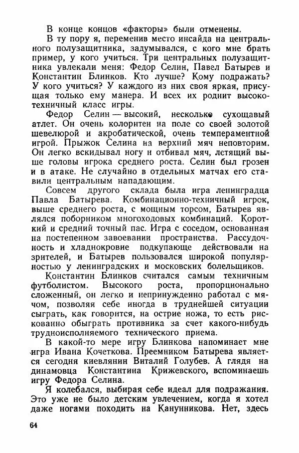 Андрей Старостин - Большой футбол - Страница № 67
