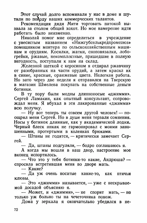 Андрей Старостин - Большой футбол - Страница № 77