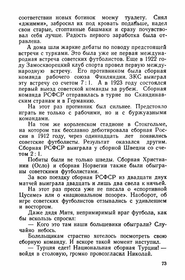 Андрей Старостин - Большой футбол - Страница № 78
