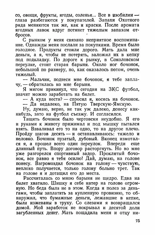Андрей Старостин - Большой футбол - Страница № 80