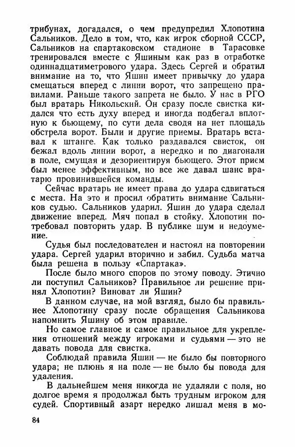 Андрей Старостин - Большой футбол - Страница № 89