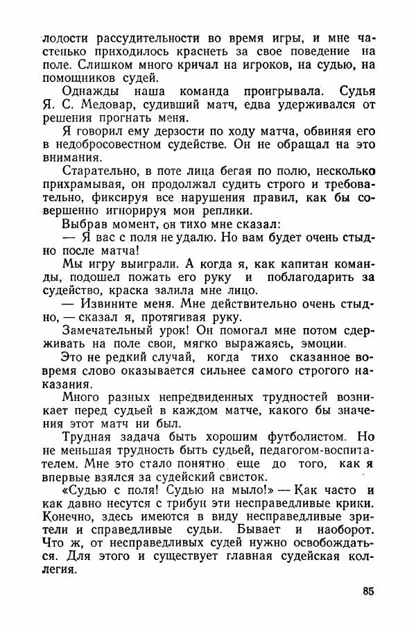 Андрей Старостин - Большой футбол - Страница № 90