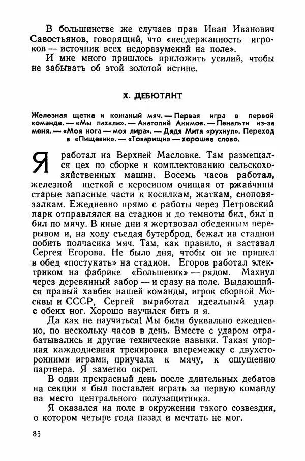 Андрей Старостин - Большой футбол - Страница № 91
