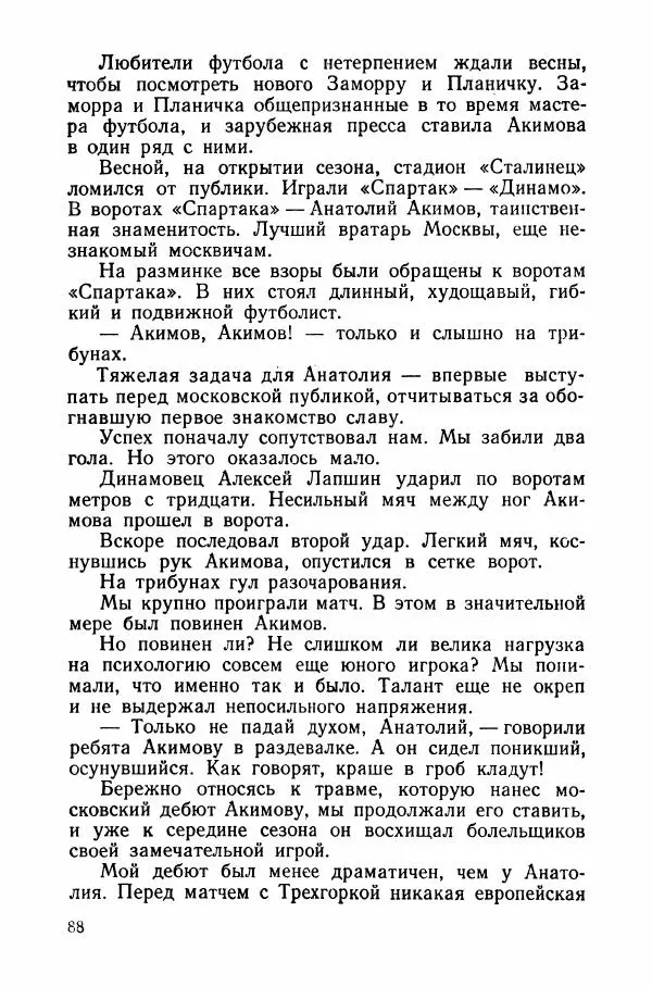 Андрей Старостин - Большой футбол - Страница № 93