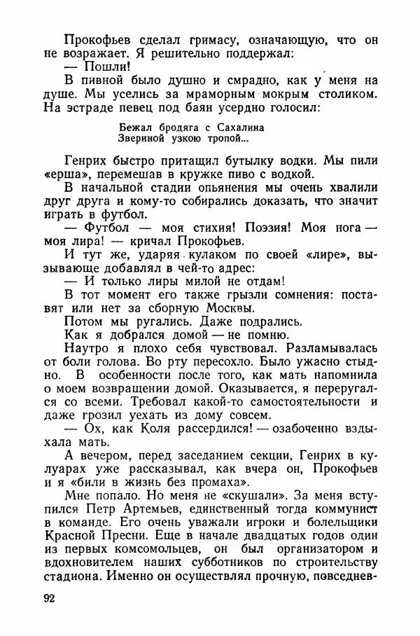 Андрей Старостин - Большой футбол - Страница № 97