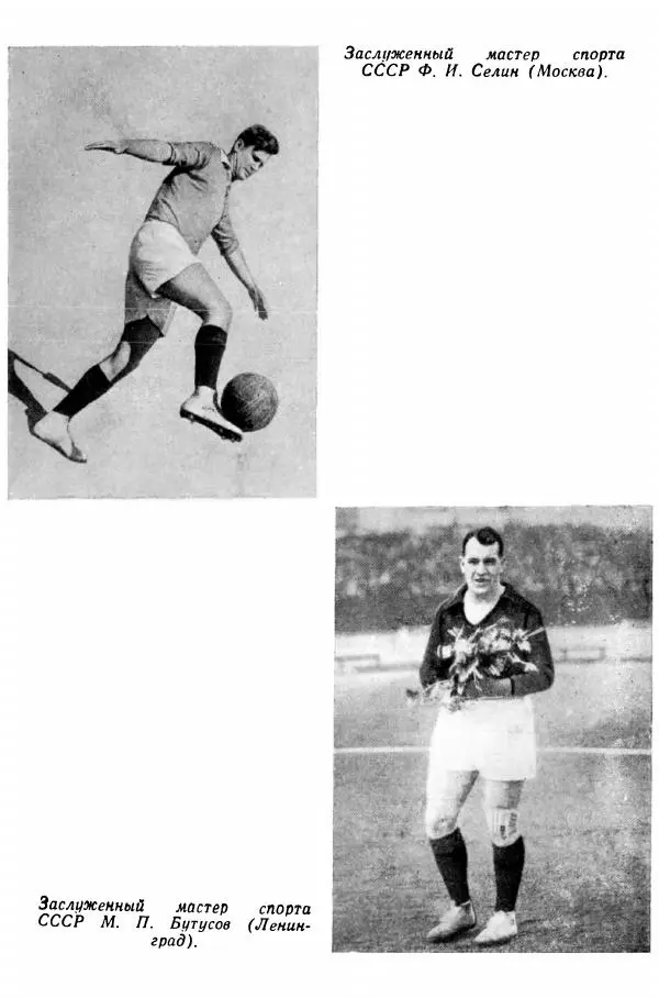 Андрей Старостин - Большой футбол - Страница № 102