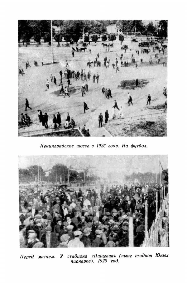 Андрей Старостин - Большой футбол - Страница № 103