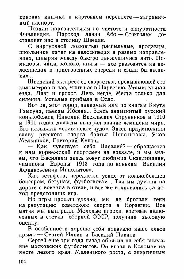 Андрей Старостин - Большой футбол - Страница № 109